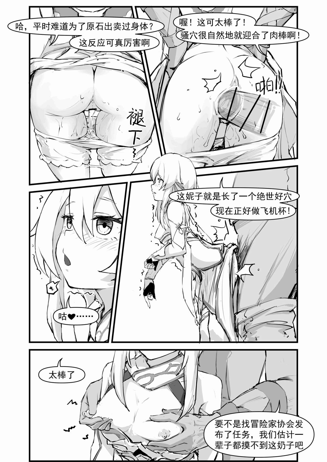 派蒙啊,加速时间吧!! page 9 full