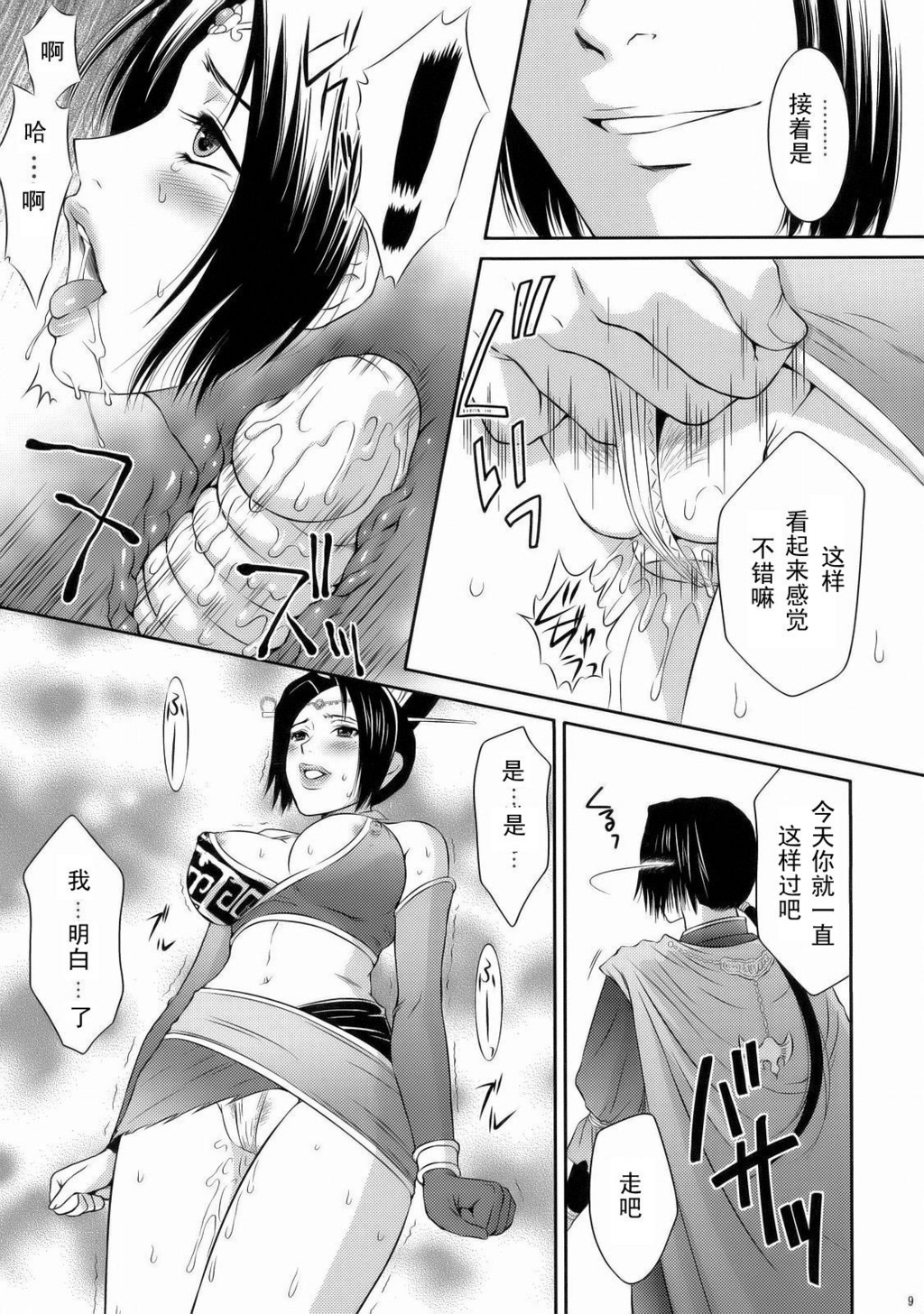 Shinki Ranbu page 8 full
