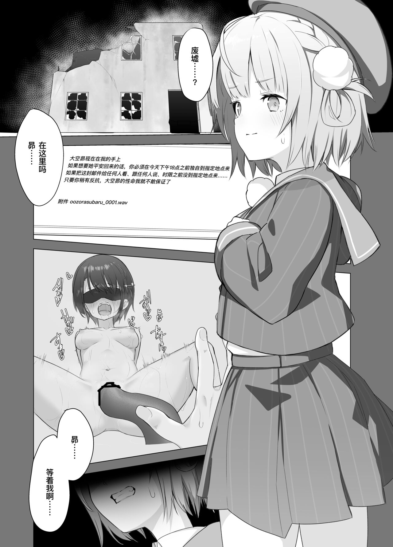 Yuu Nie Zenpen | 忧虑的祭品 前编 page 4 full