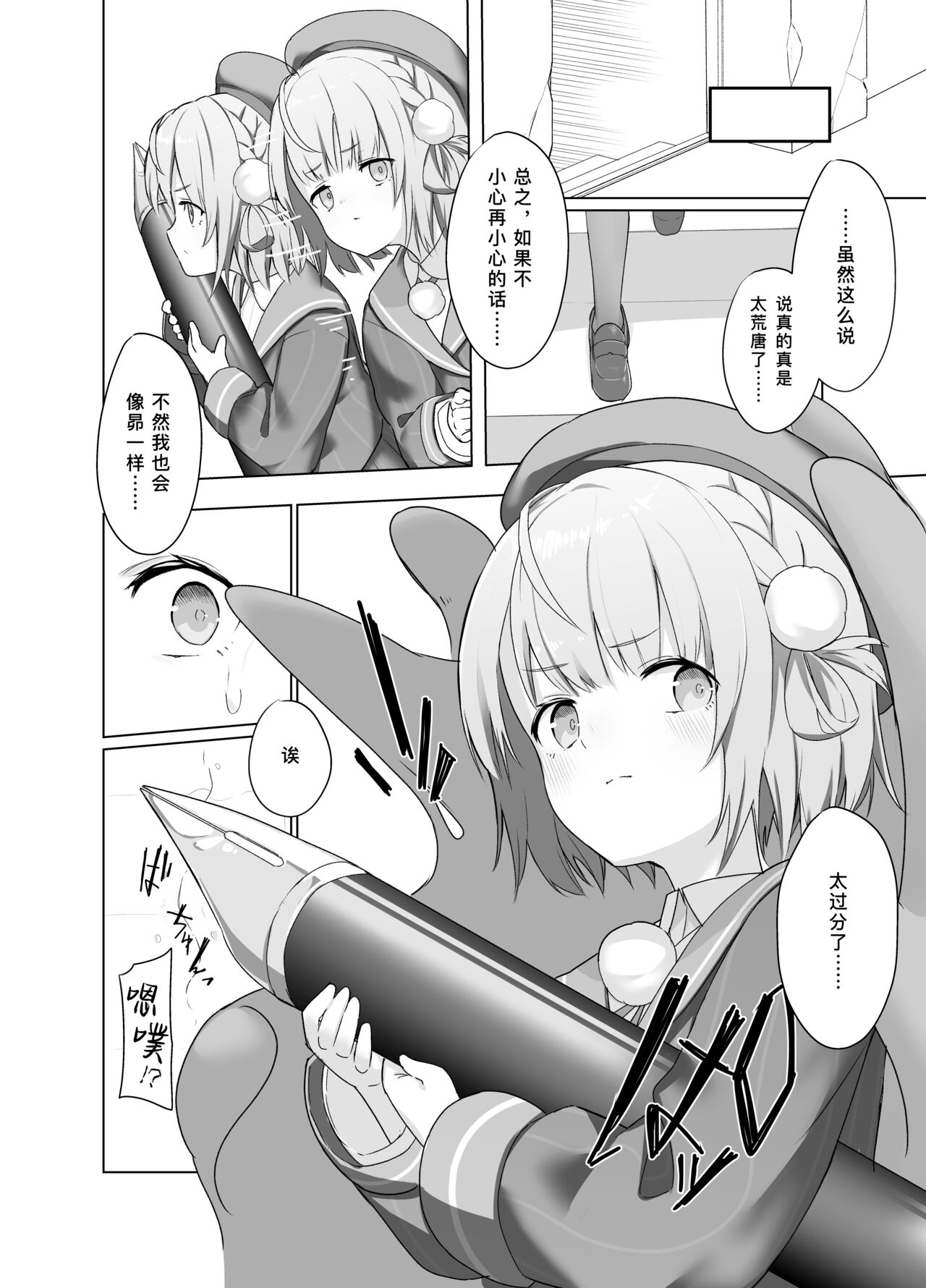 Yuu Nie Zenpen | 忧虑的祭品 前编 page 5 full