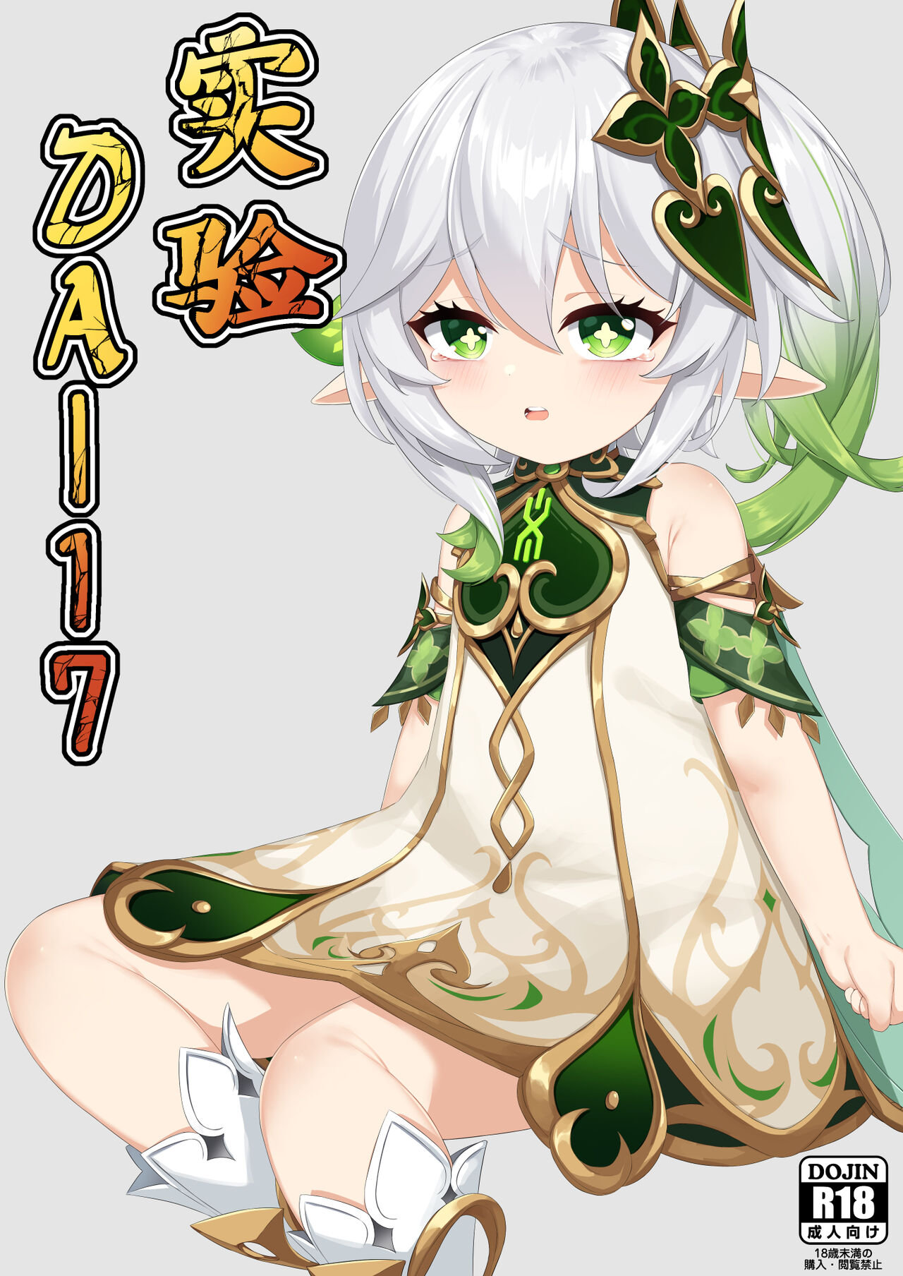 Jikken <Da 17> page 1 full