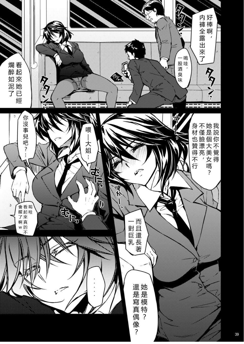 ShuuDen x Deisui x Chifuyu-nee page 5 full