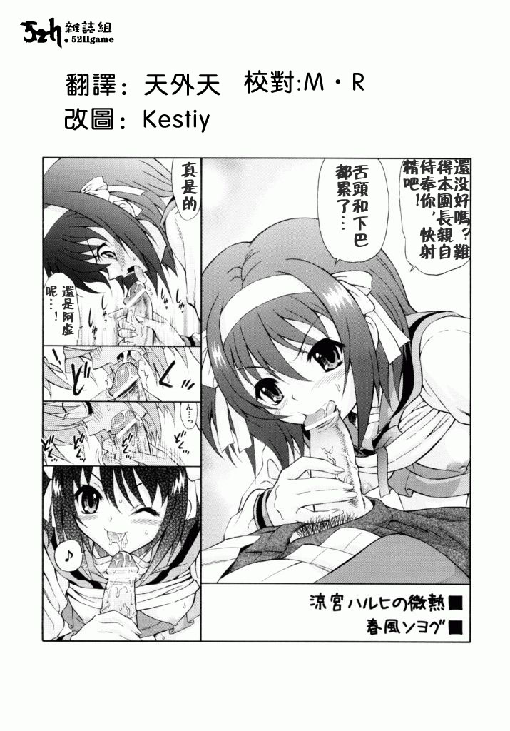 Suzumiya Haruhi no Binetsu page 2 full