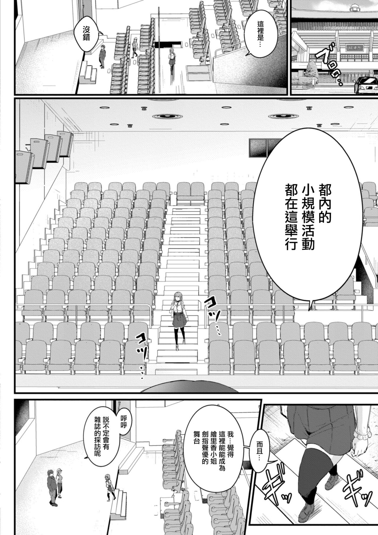 Ryoujoku Ongaku Shojo ~Shinjin Seiyuu Asumi no Ura Sta! Kouhen~ | 凌辱音樂處女 新人聲優愛澄的里舞台！後篇 page 4 full