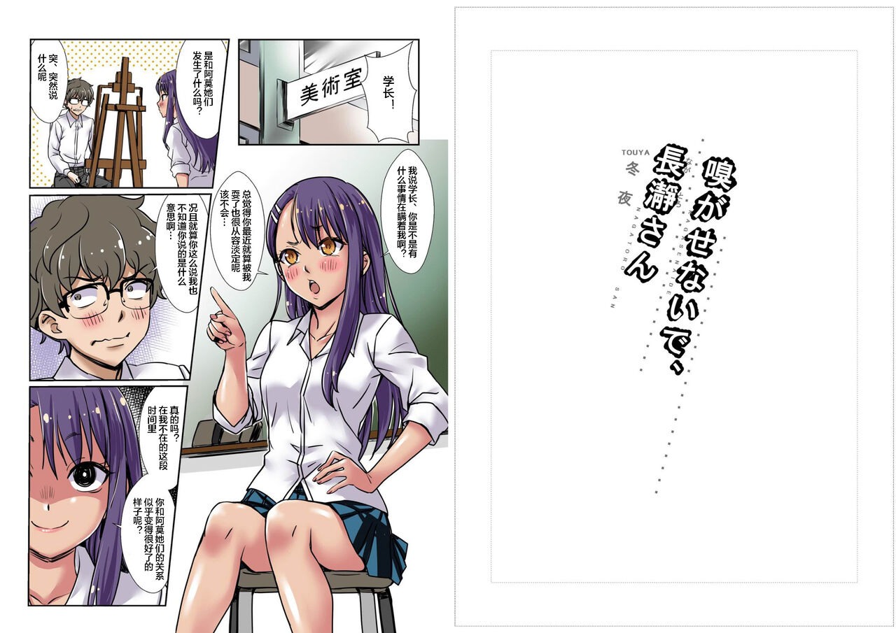 Kagasenaide, Nagatoro-san Color Ban page 2 full