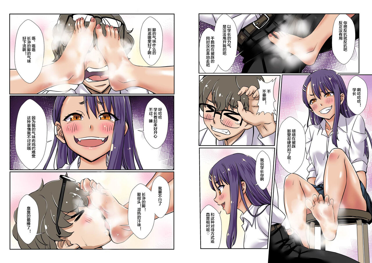 Kagasenaide, Nagatoro-san Color Ban page 4 full