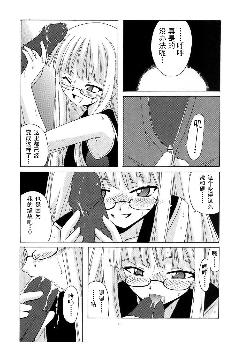 Geki!! Evangeline Ikka page 5 full