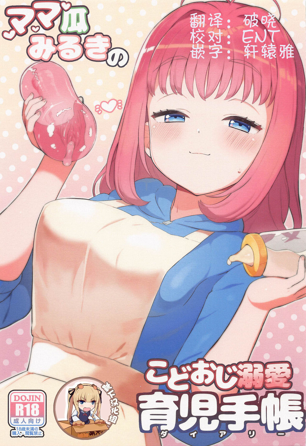 Mamauri Milky no KodoOji Dekiai Diary page 1 full