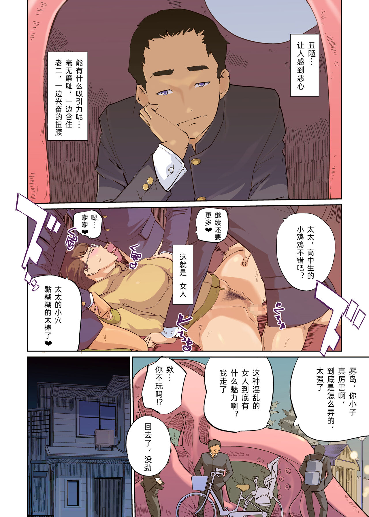 SEX to Kyoushitsu to Danshi Seito to Onna Kyoushi | 性与教室 男学生与女教师 page 2 full