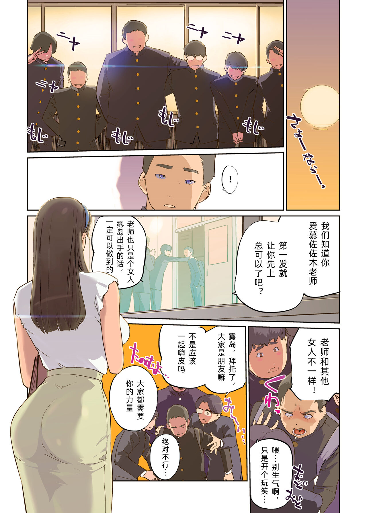 SEX to Kyoushitsu to Danshi Seito to Onna Kyoushi | 性与教室 男学生与女教师 page 5 full