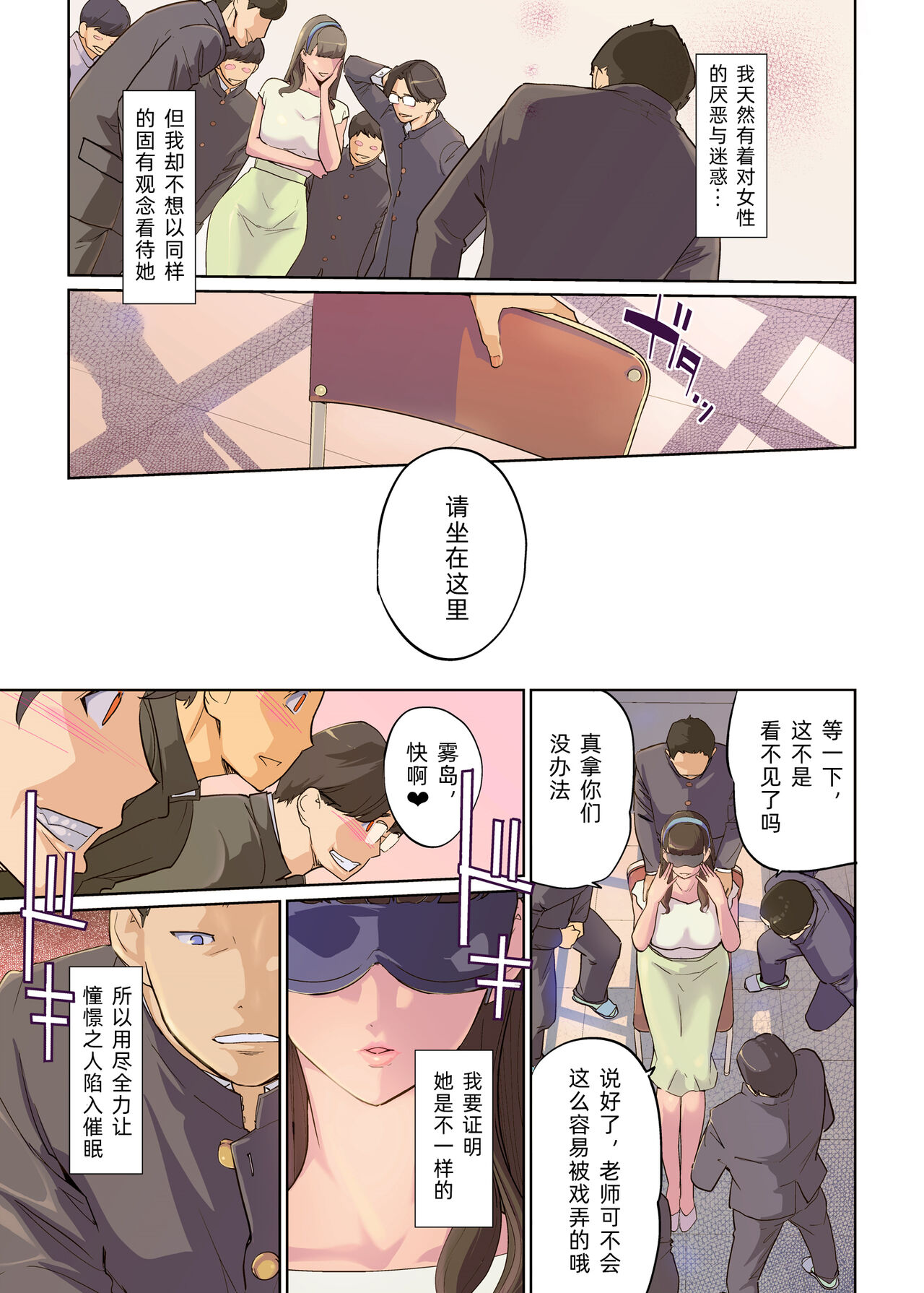 SEX to Kyoushitsu to Danshi Seito to Onna Kyoushi | 性与教室 男学生与女教师 page 7 full