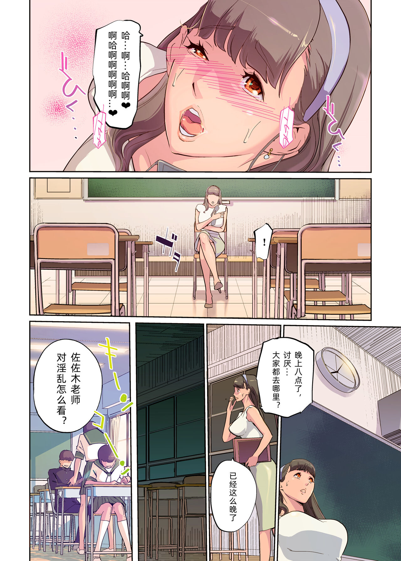 SEX to Kyoushitsu to Danshi Seito to Onna Kyoushi | 性与教室 男学生与女教师 page 8 full