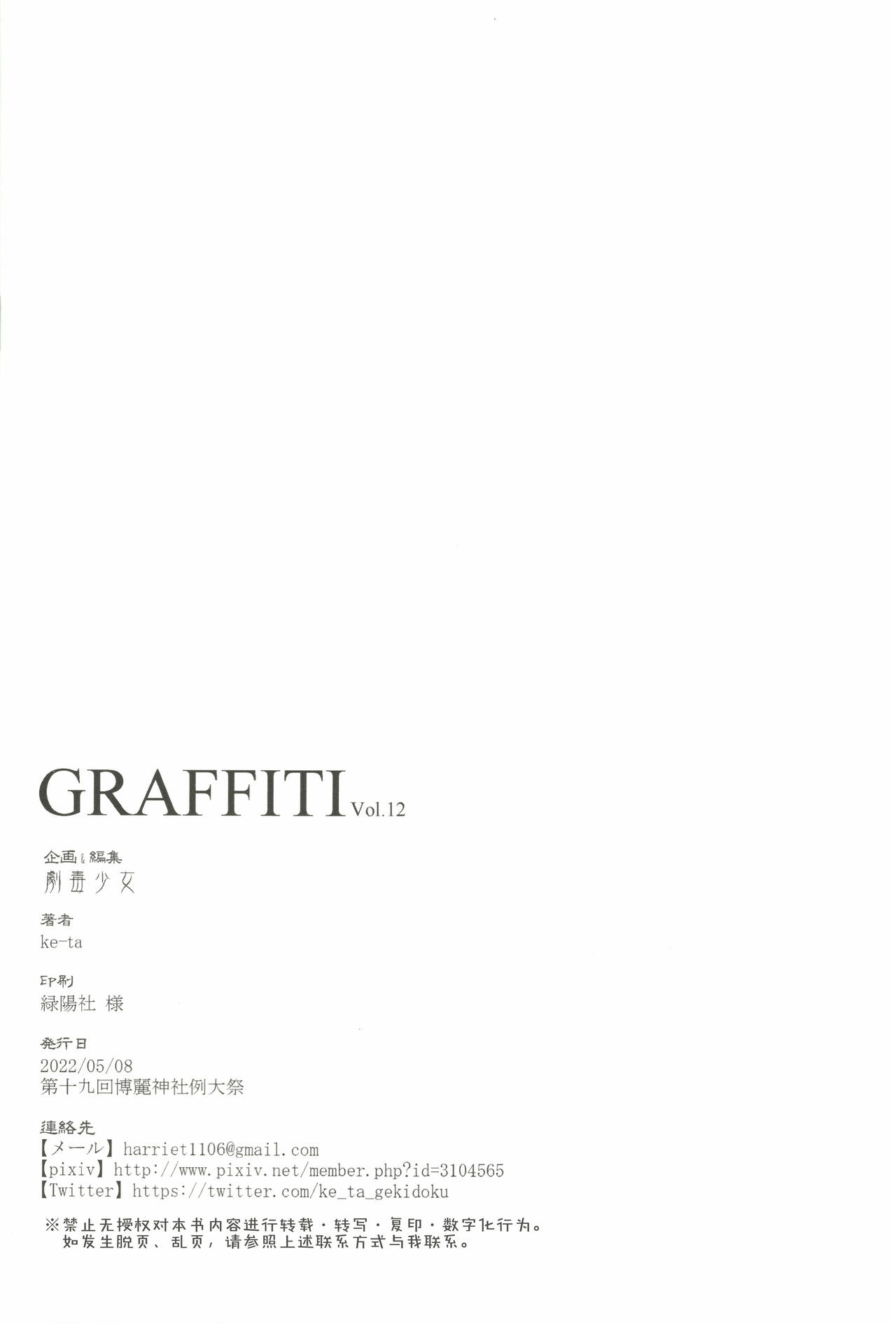 GRAFFITI Vol. 12 page 2 full