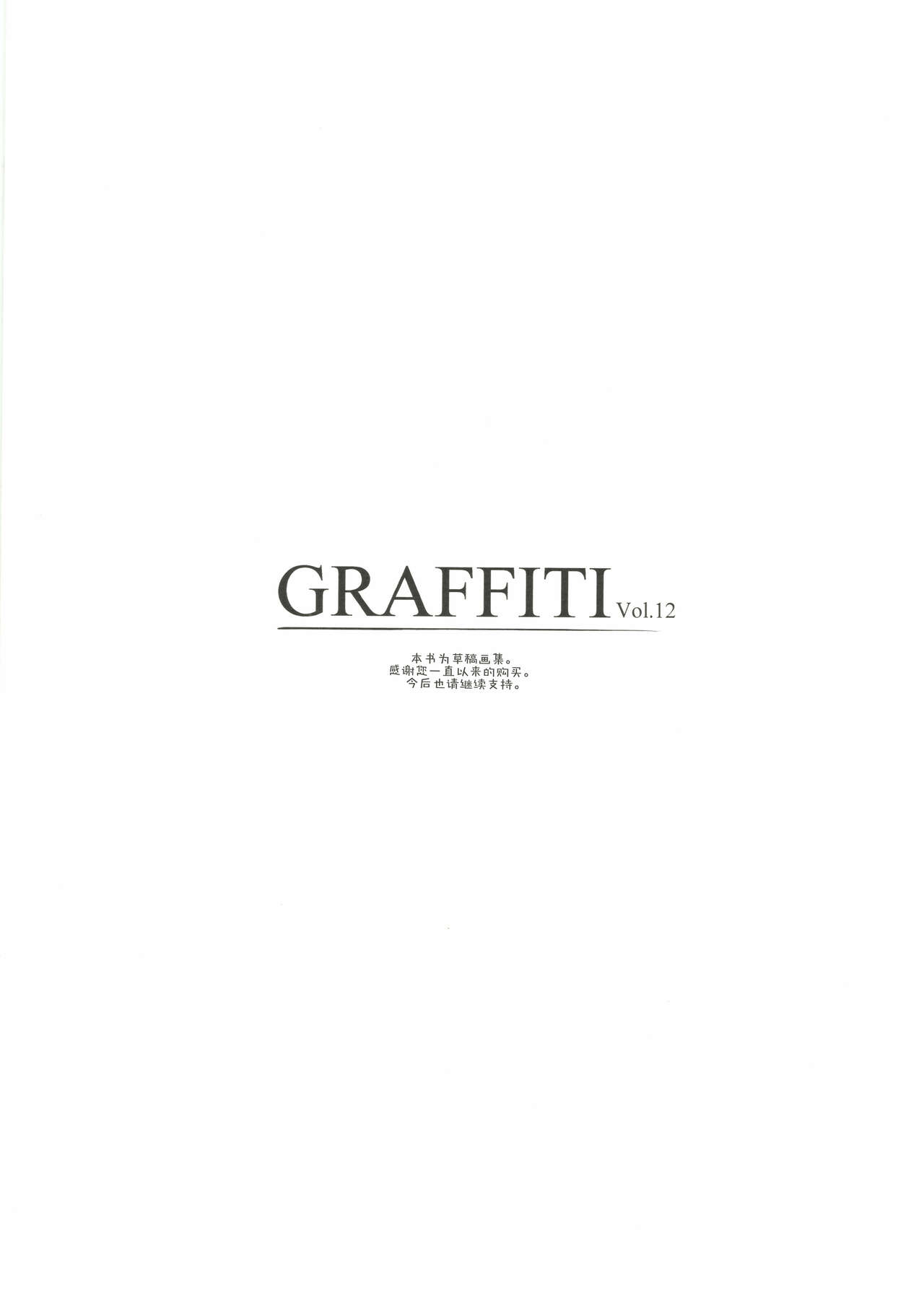 GRAFFITI Vol. 12 page 3 full