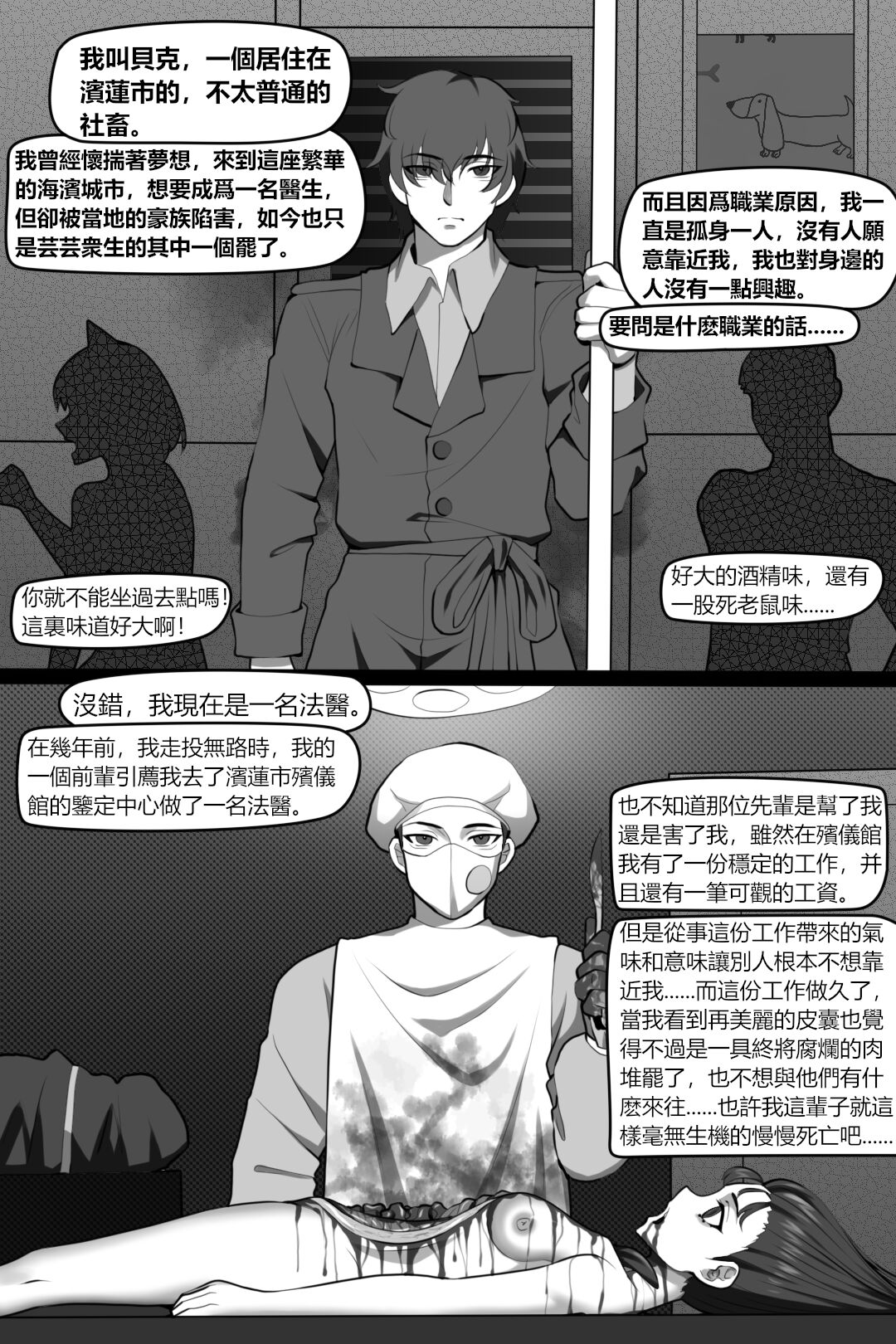 Bin Lian City Stories Chapter 3: Corrupted Forensic page 3 full