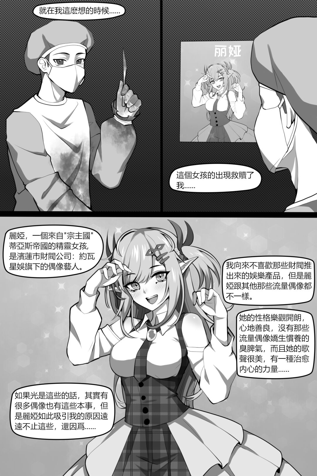 Bin Lian City Stories Chapter 3: Corrupted Forensic page 4 full