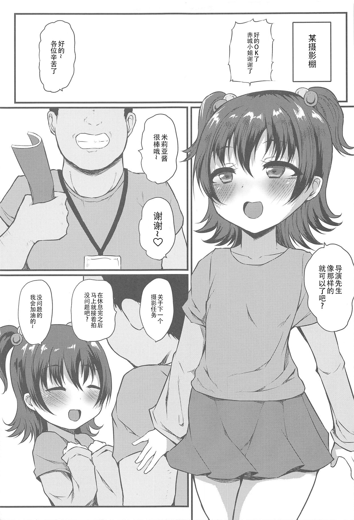 Romantic Saimin Now page 5 full