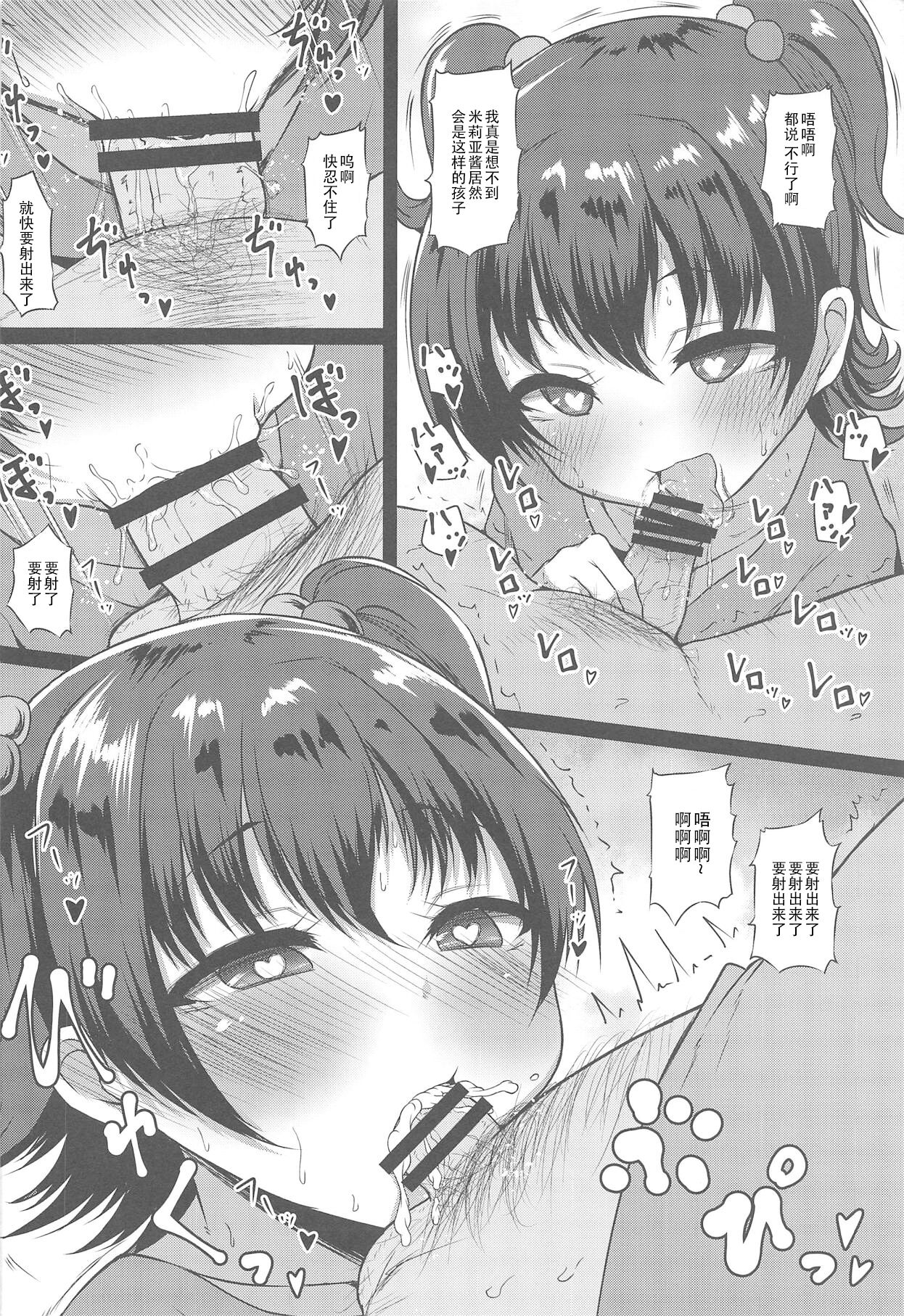 Romantic Saimin Now page 8 full