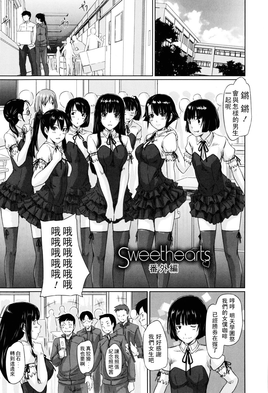 Sweethearts Bangai-hen | Sweethearts 番外篇 page 2 full