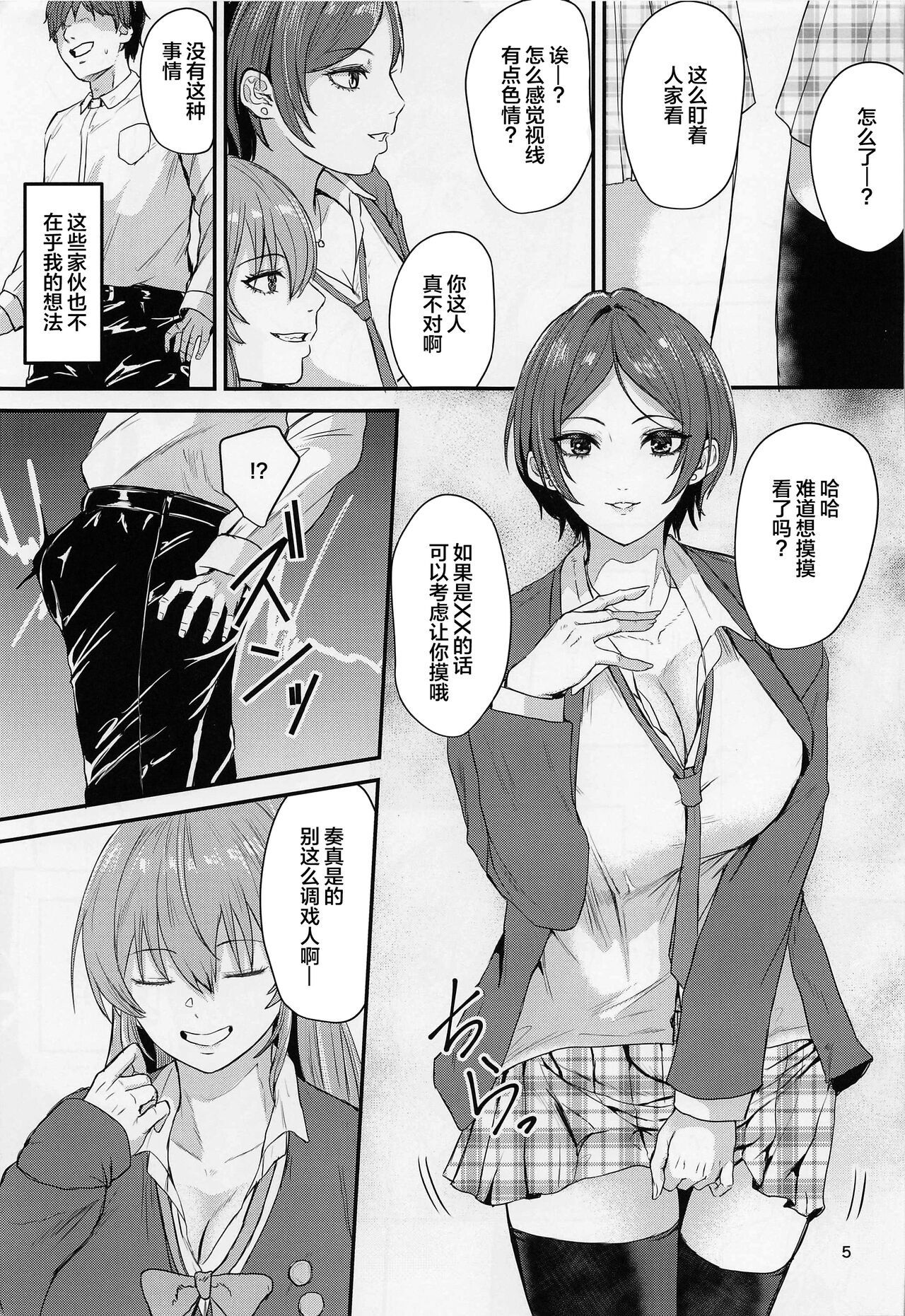Mika to Kanade de Sukkiri Shitai page 4 full