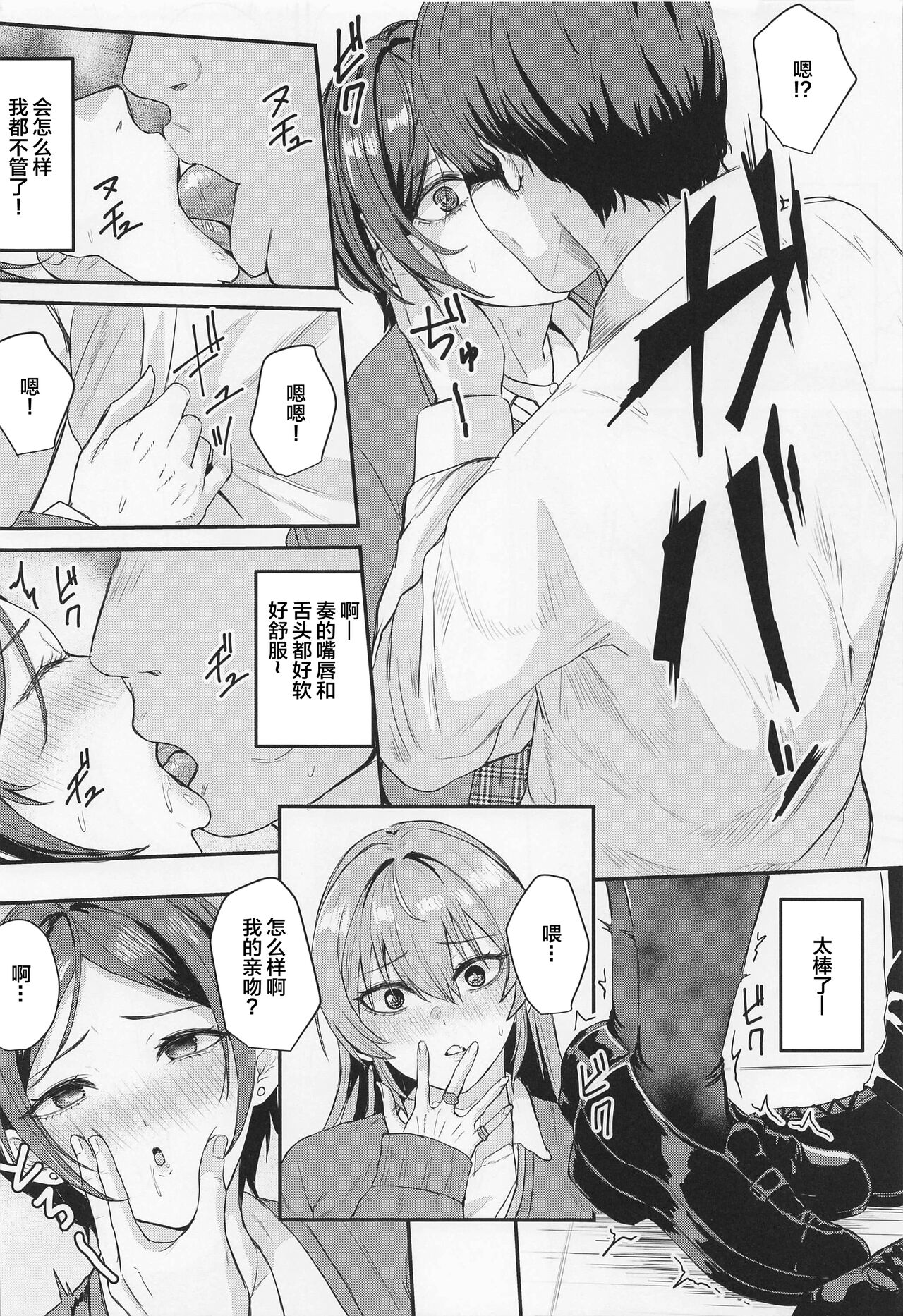 Mika to Kanade de Sukkiri Shitai page 5 full