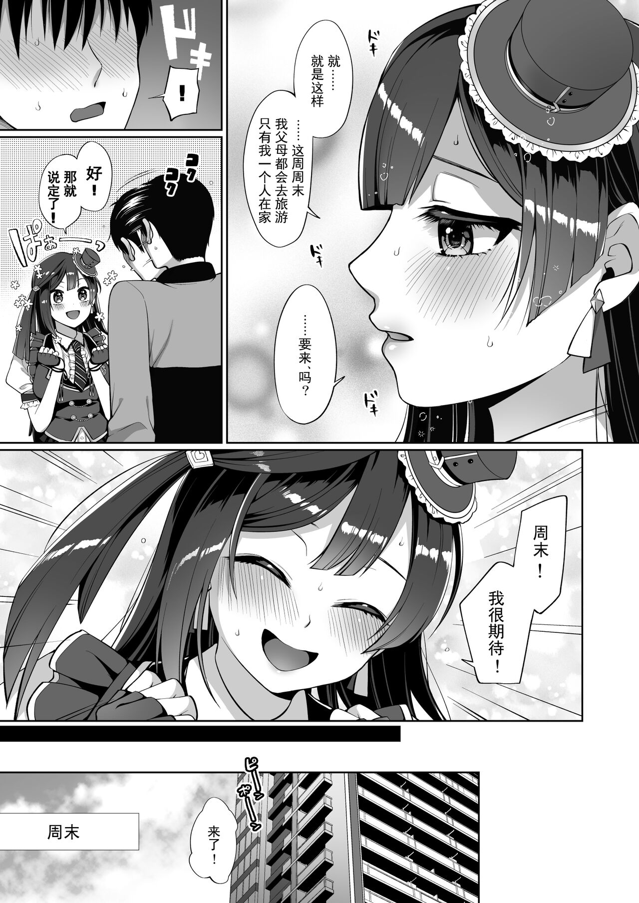 SETSUNA  to ICHALOVE H page 7 full