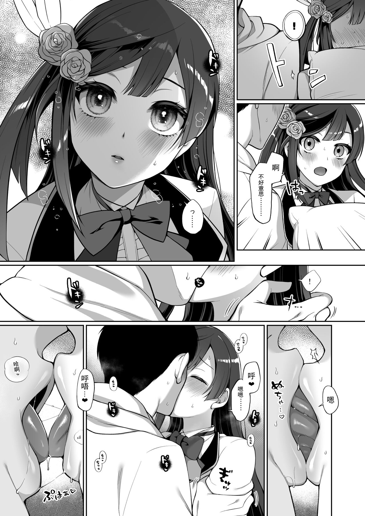SETSUNA  to ICHALOVE H page 9 full