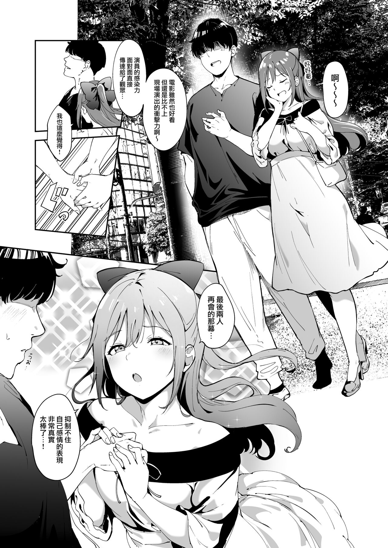 Osaka no Kyuujitsu page 4 full