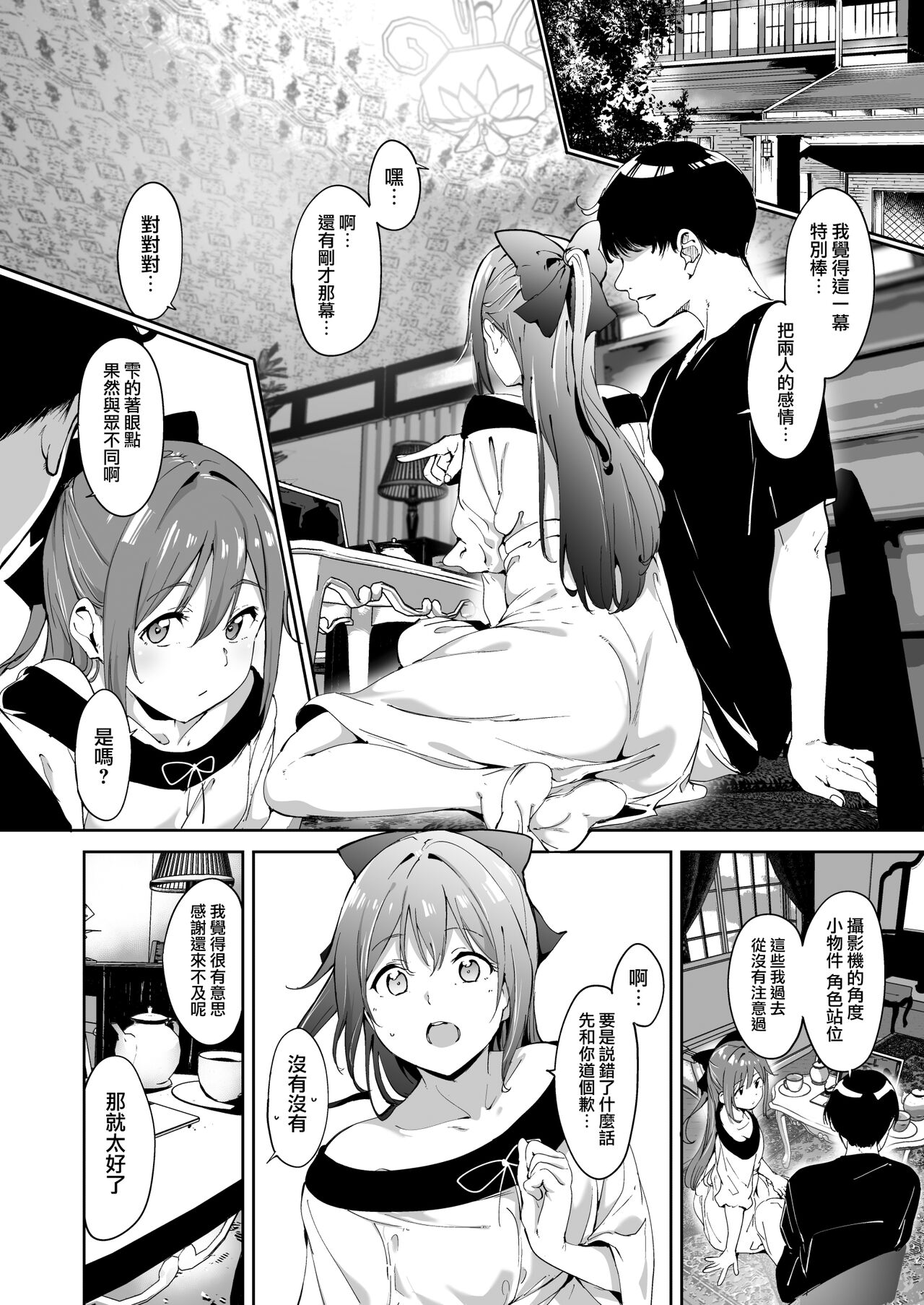 Osaka no Kyuujitsu page 6 full
