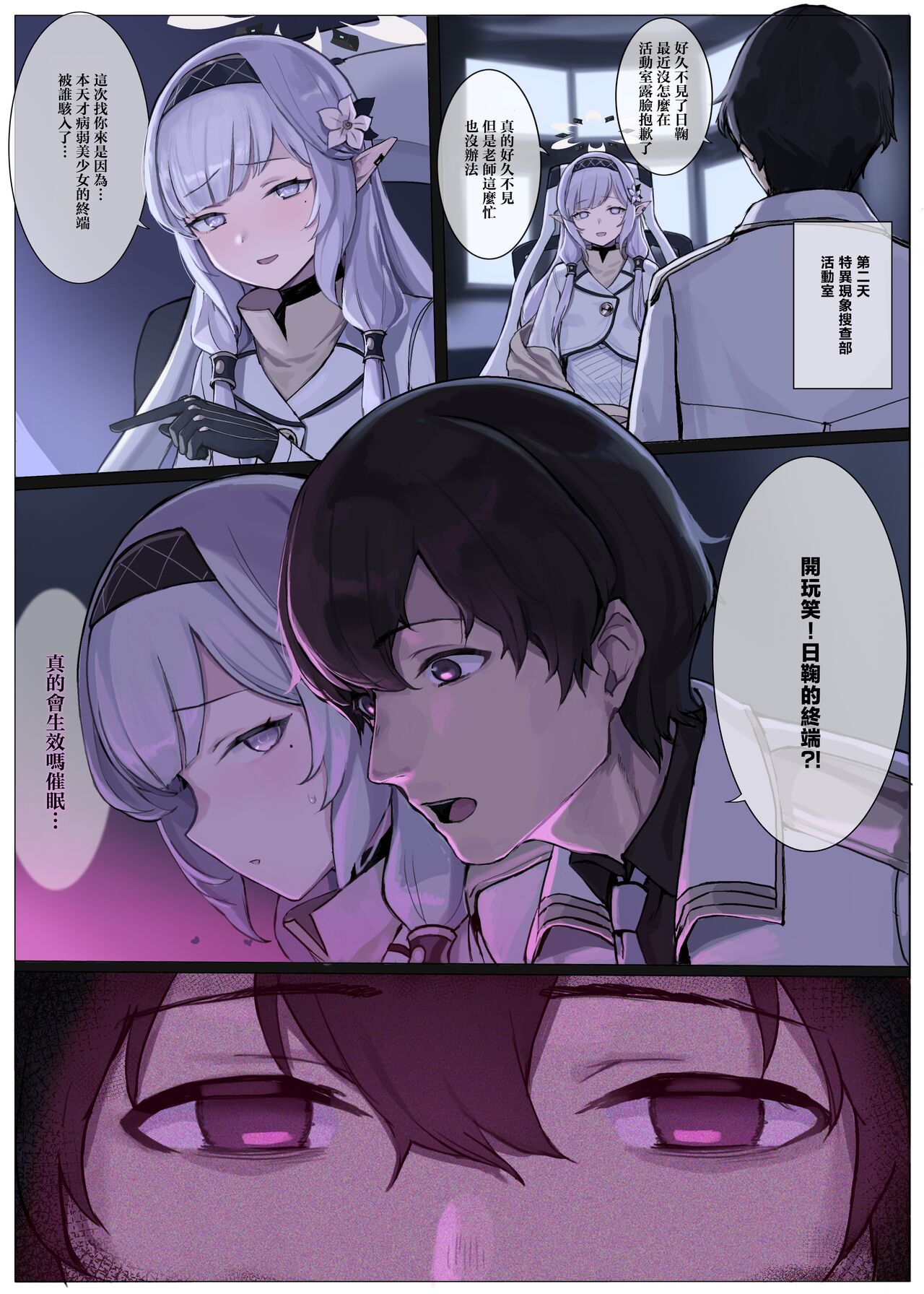 Karada ga Hotel Saimin Hacking | 体似火燎 催眠骇客 page 5 full