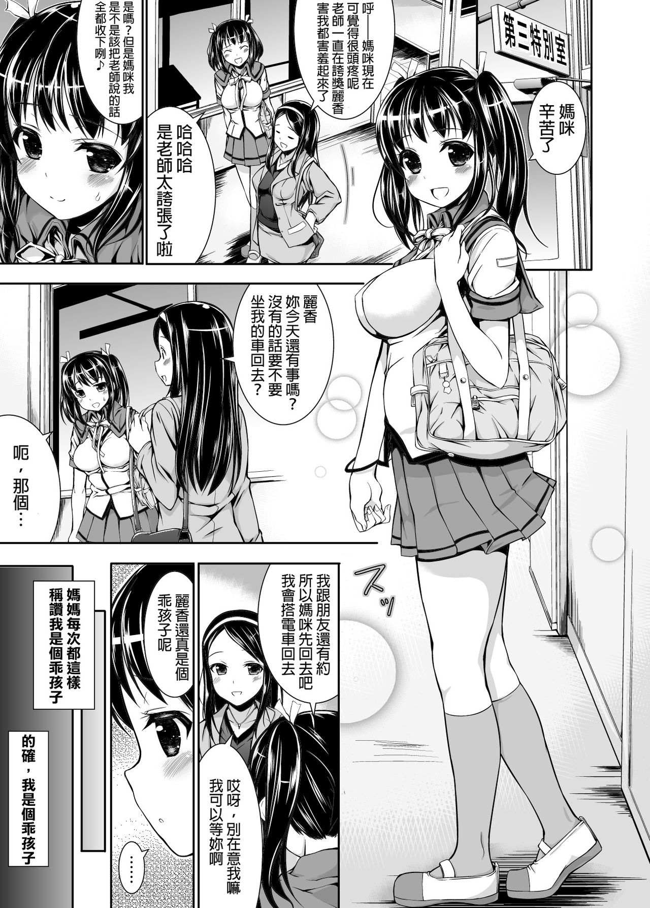 Chikan Tousui page 2 full