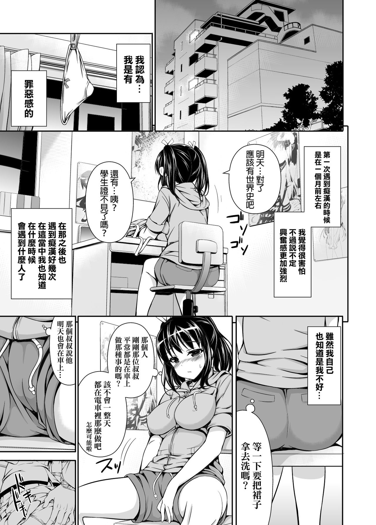 Chikan Tousui page 6 full