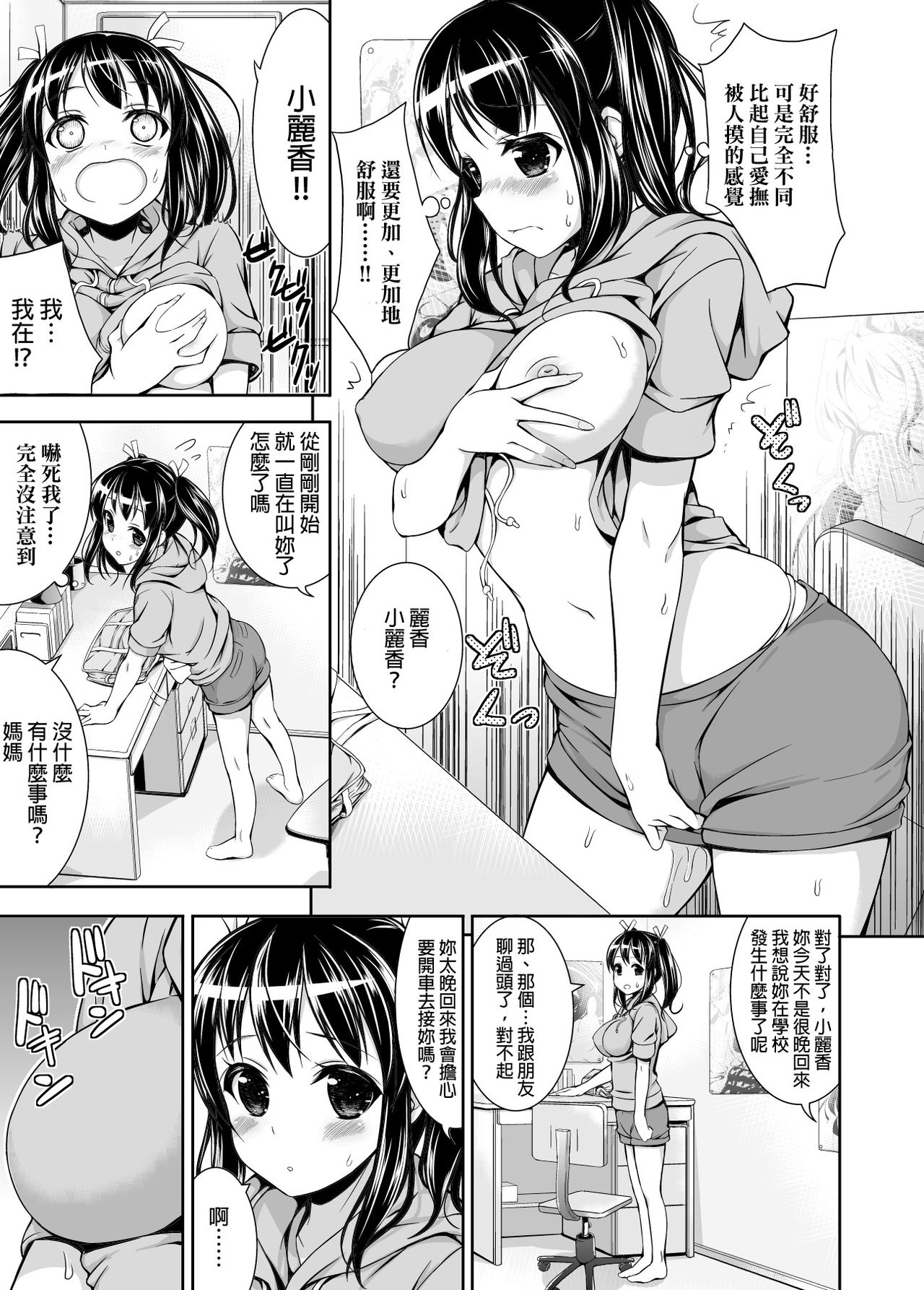 Chikan Tousui page 8 full