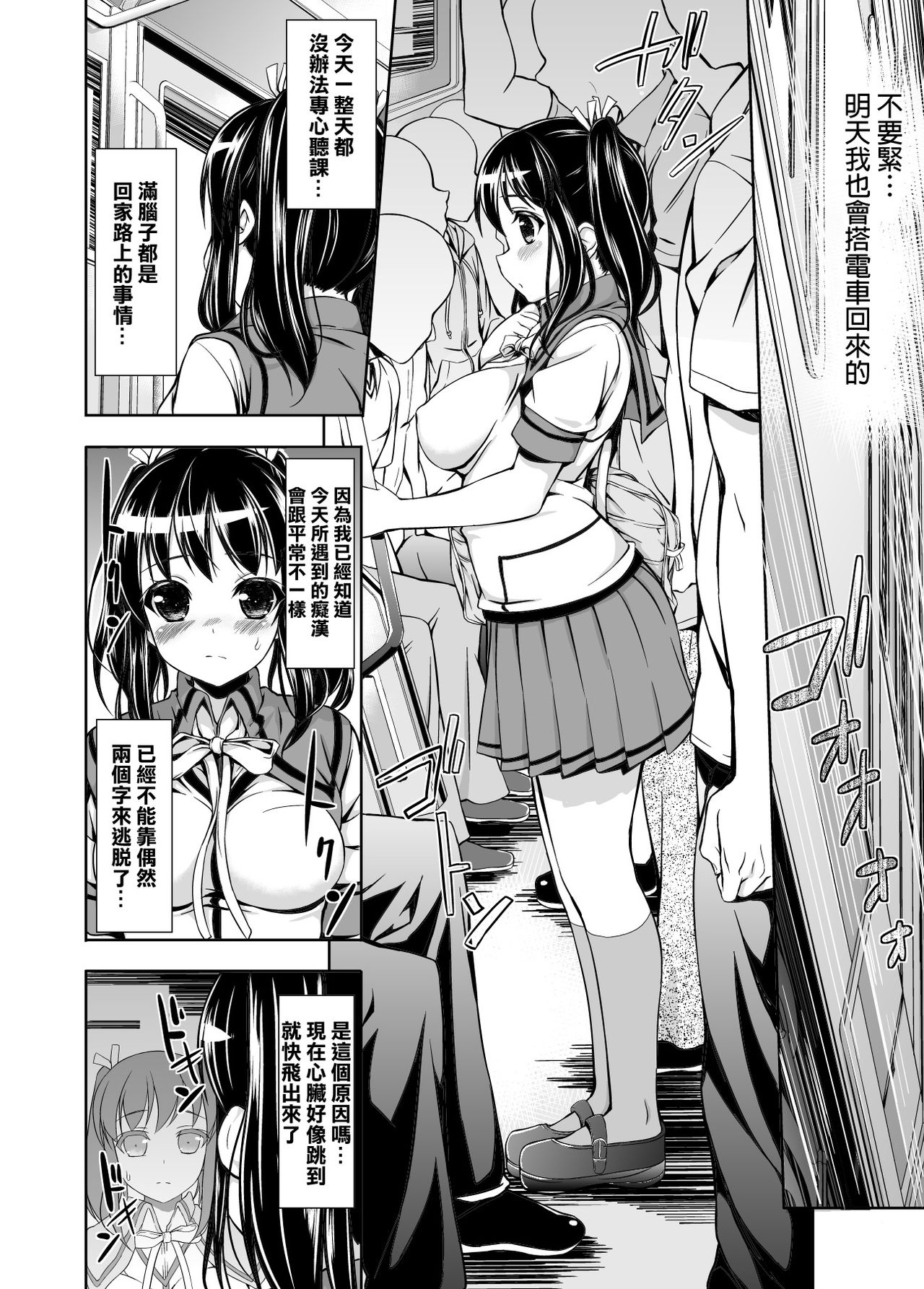 Chikan Tousui page 9 full