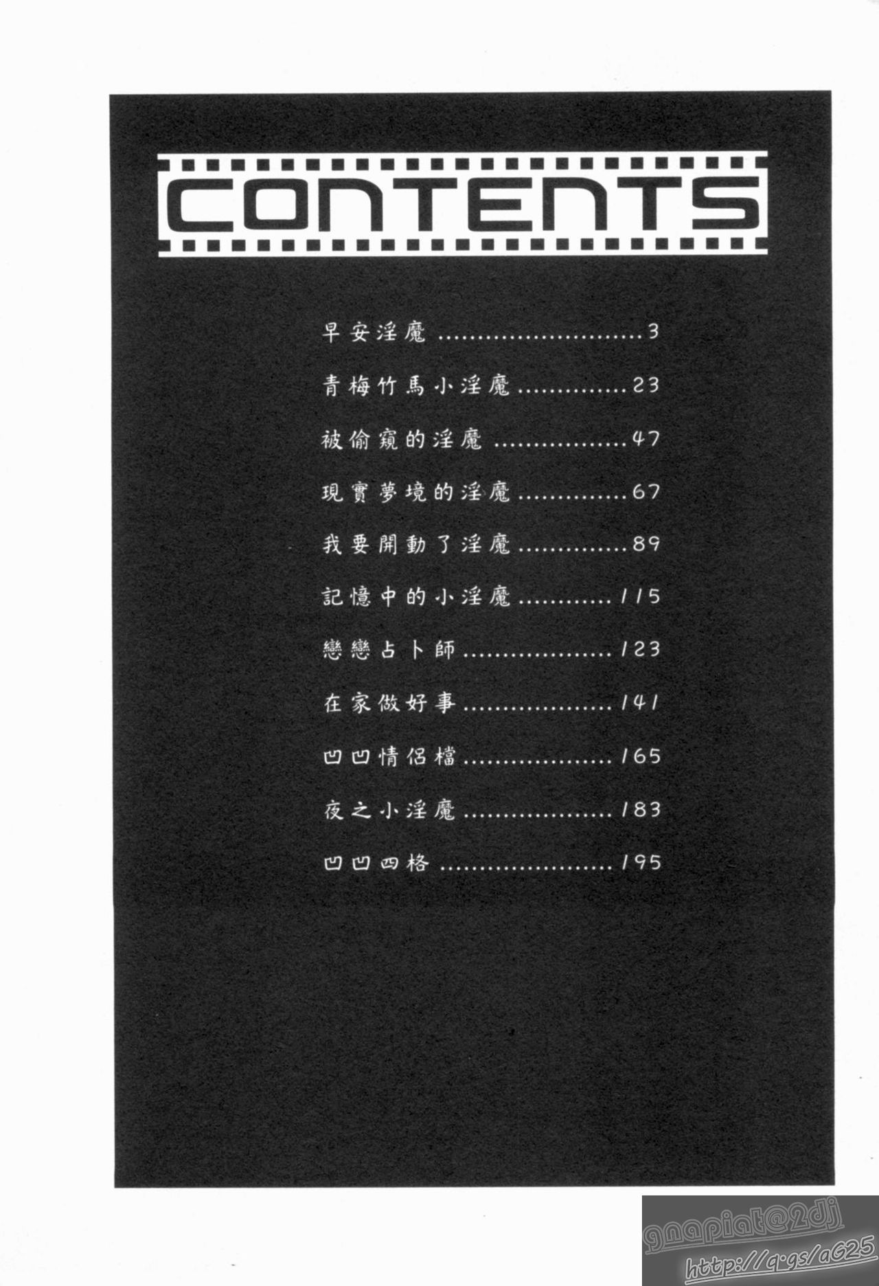 Yoru no Aima ni | 夜之淫魔 page 4 full