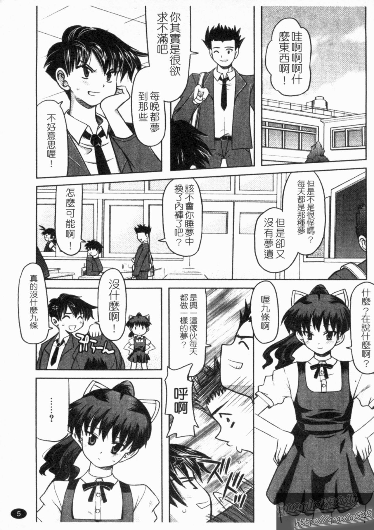 Yoru no Aima ni | 夜之淫魔 page 7 full