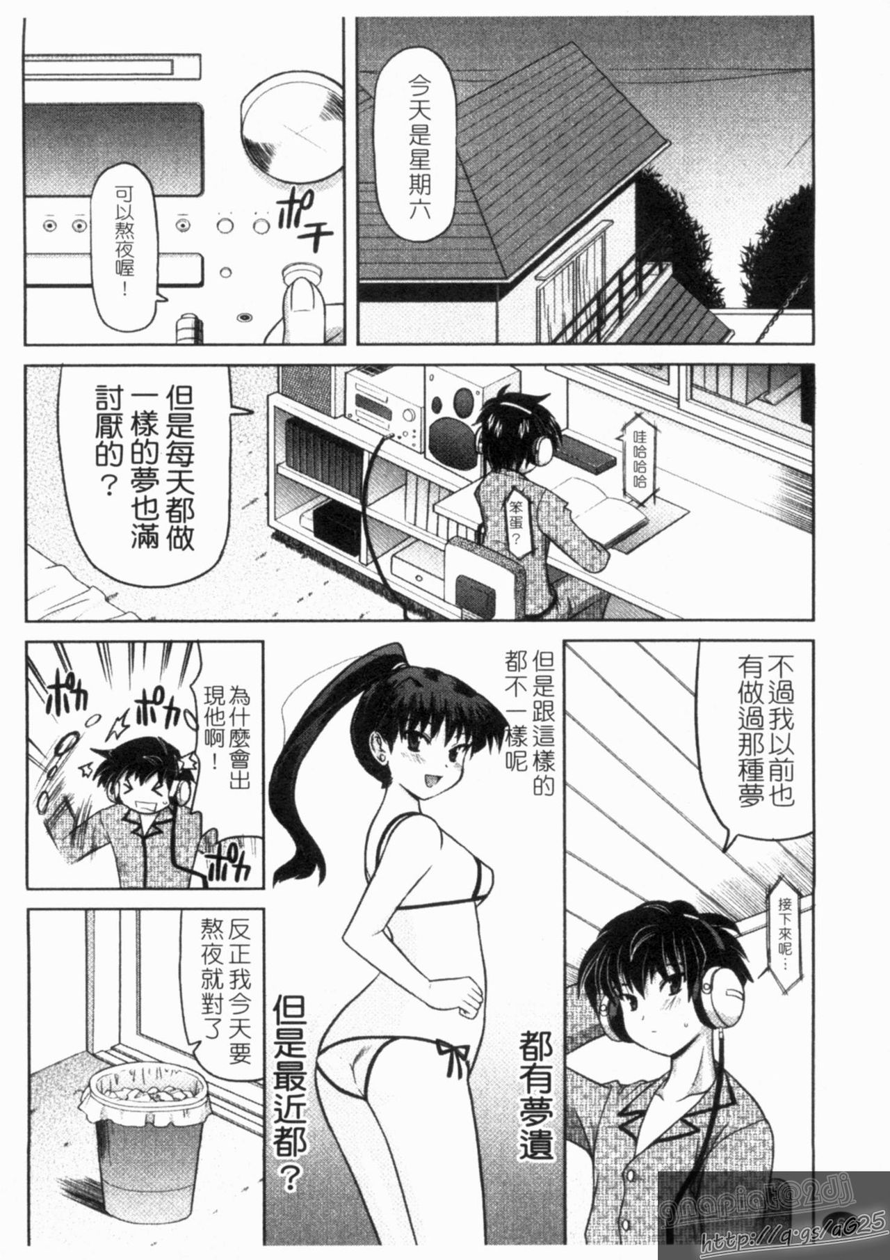 Yoru no Aima ni | 夜之淫魔 page 8 full