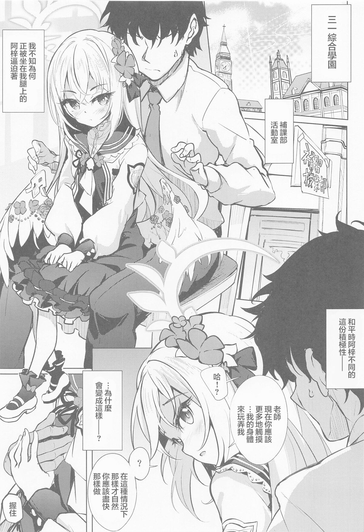 Azusa to Hoshuu Jugyou page 4 full