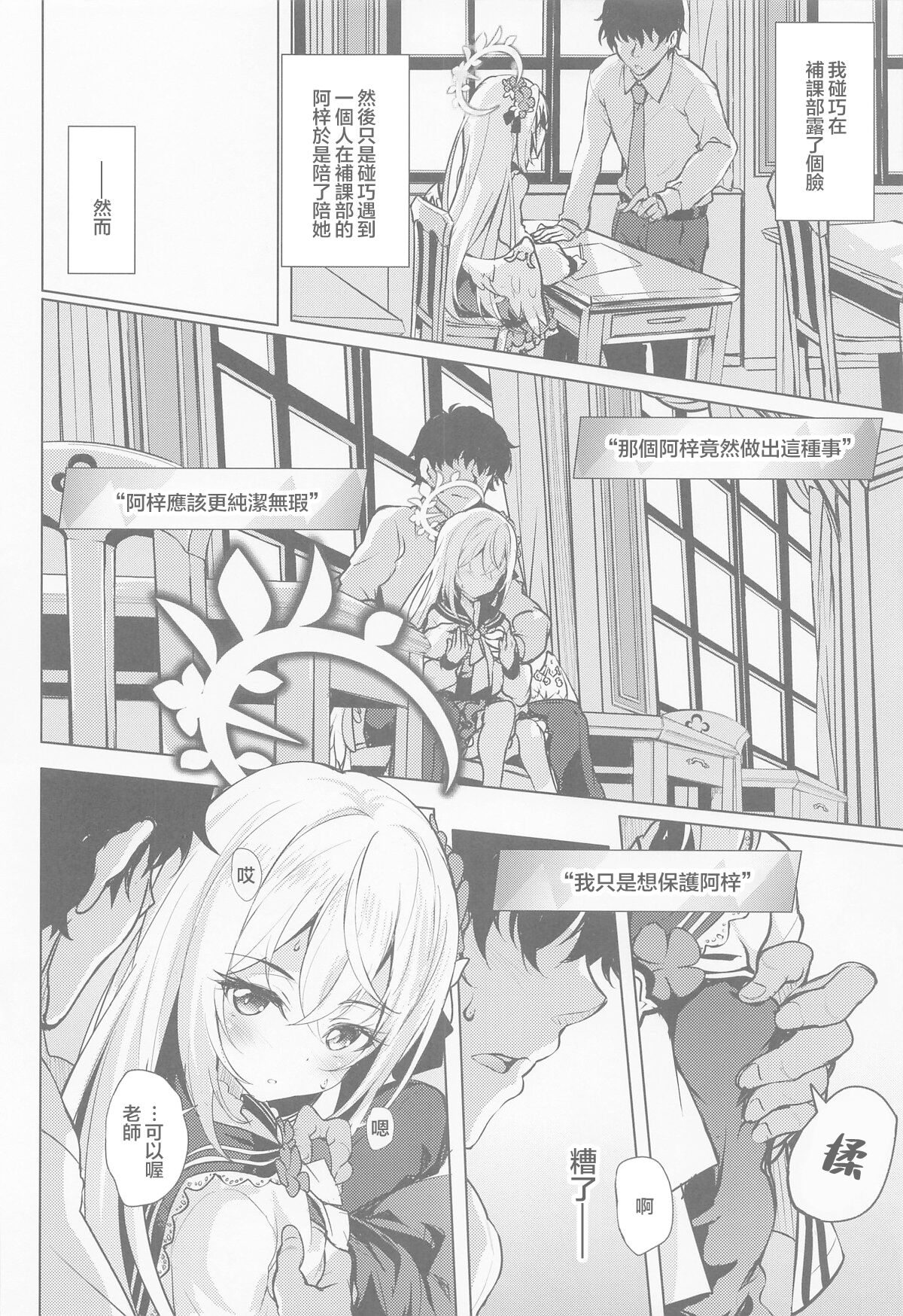 Azusa to Hoshuu Jugyou page 5 full