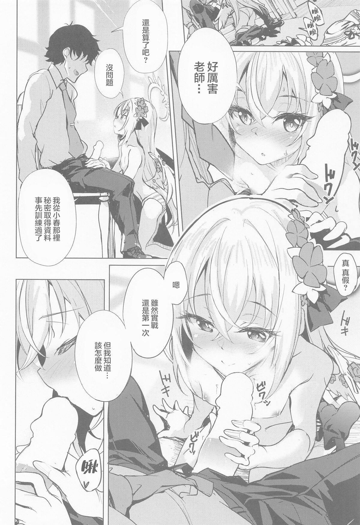 Azusa to Hoshuu Jugyou page 7 full