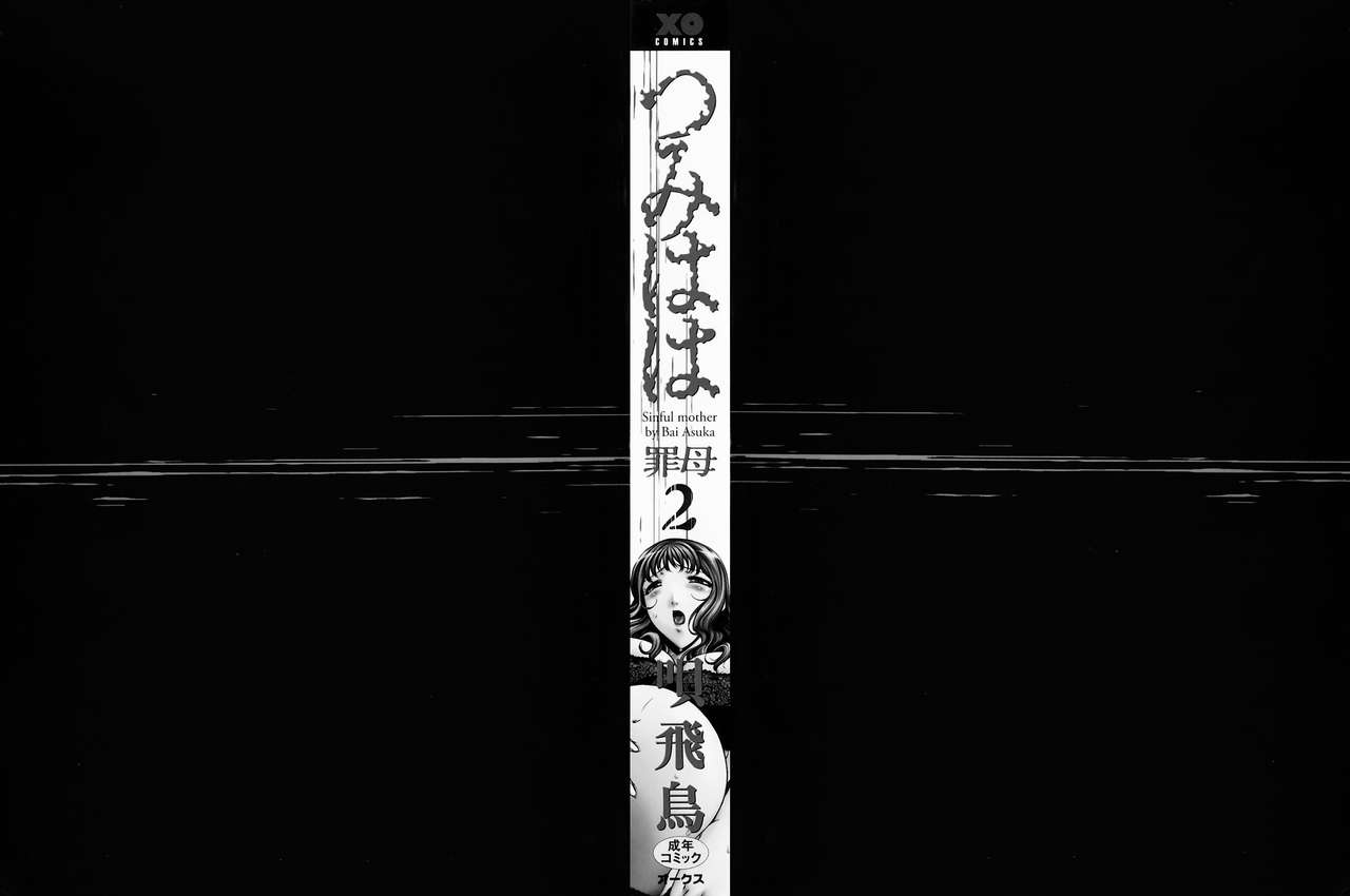 Tsumi Haha 2 - Sinful Mother 2 page 2 full