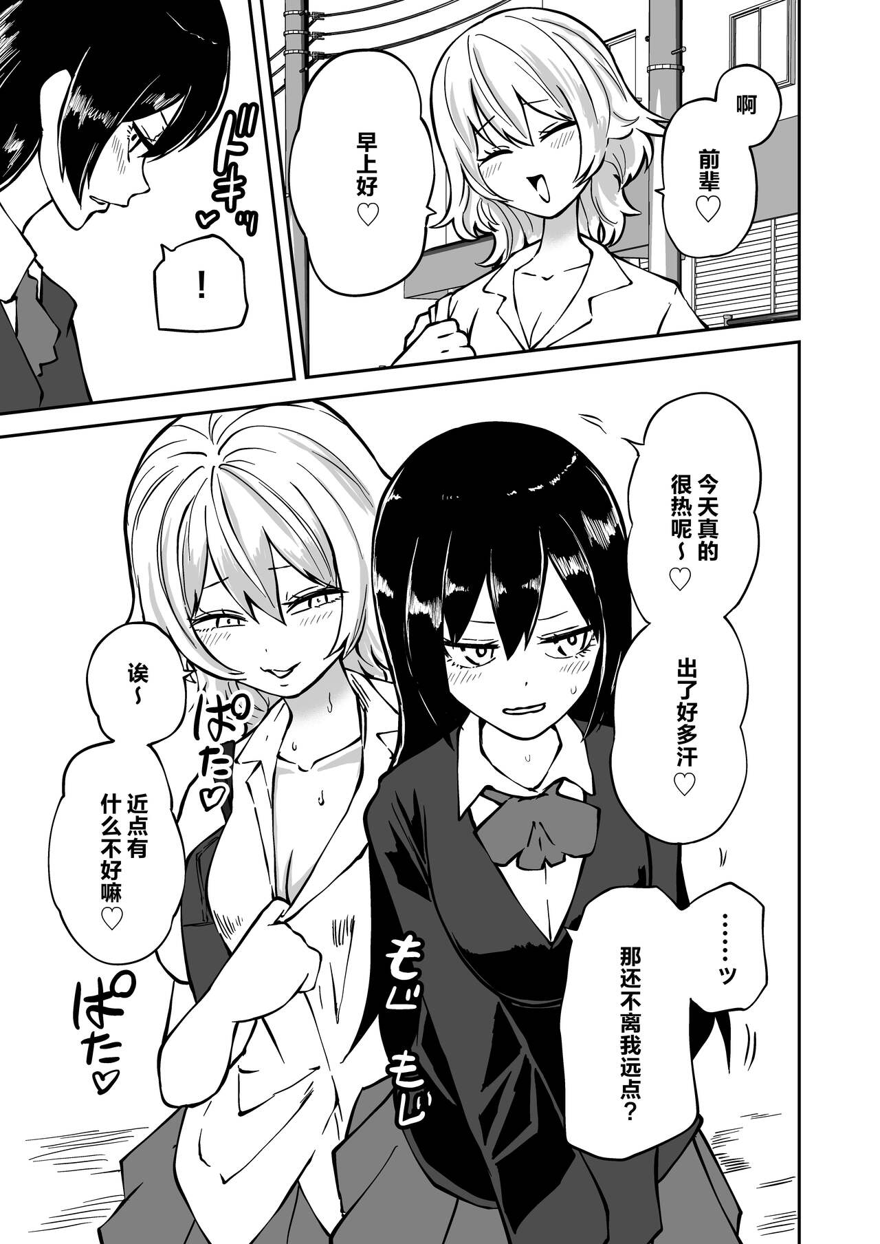 Doutei Futanari Senpai Bitch Kouhai no Amaama Fudeoroshi | 童贞扶她前辈 碧池后辈的甜蜜初次经历 page 3 full