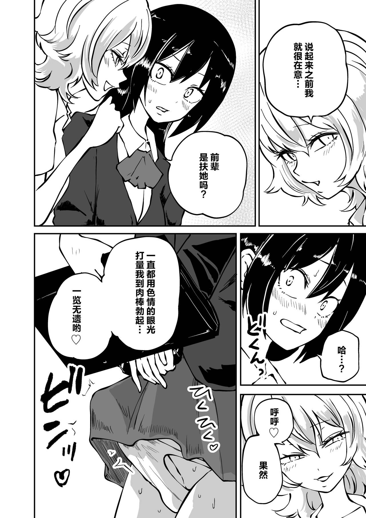 Doutei Futanari Senpai Bitch Kouhai no Amaama Fudeoroshi | 童贞扶她前辈 碧池后辈的甜蜜初次经历 page 4 full