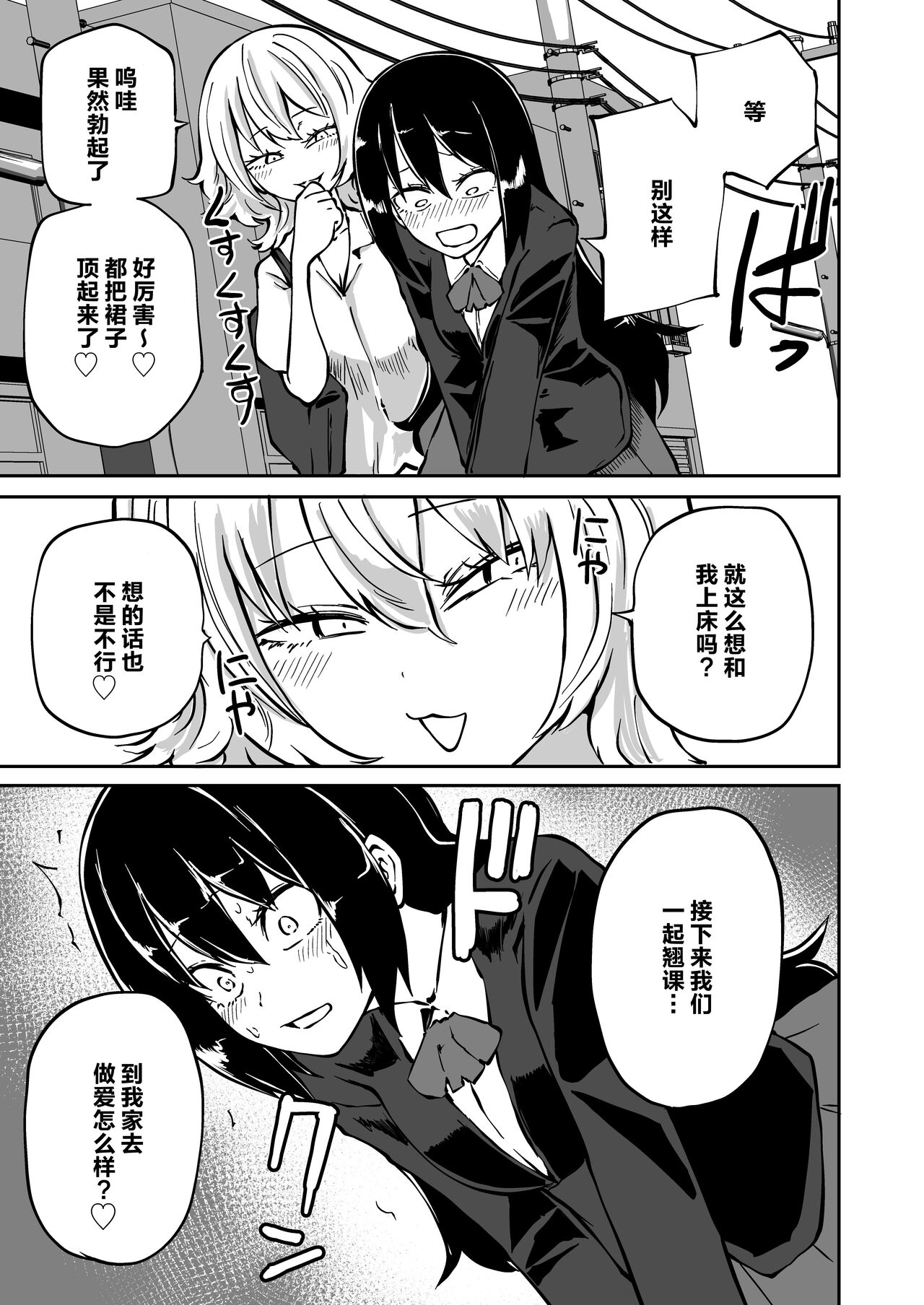 Doutei Futanari Senpai Bitch Kouhai no Amaama Fudeoroshi | 童贞扶她前辈 碧池后辈的甜蜜初次经历 page 5 full