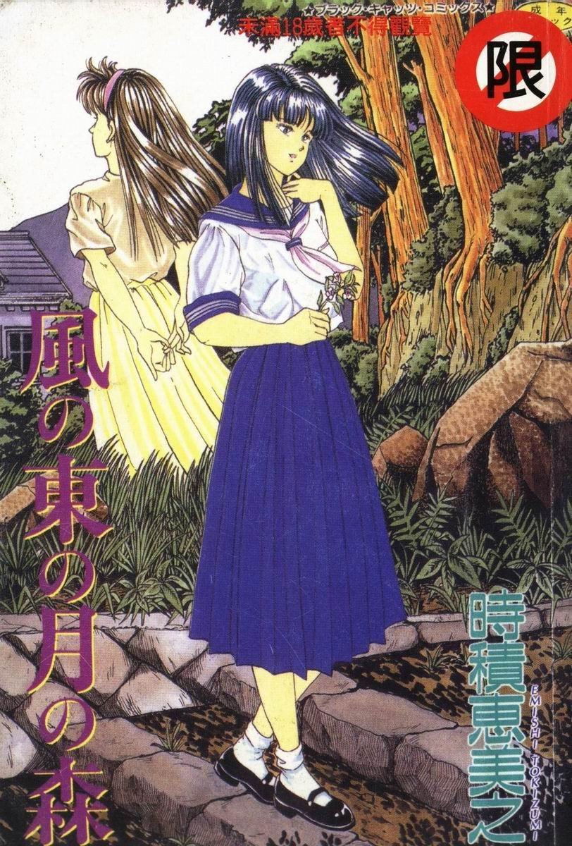 Kaze no Higashi no Tuki no Mori page 1 full