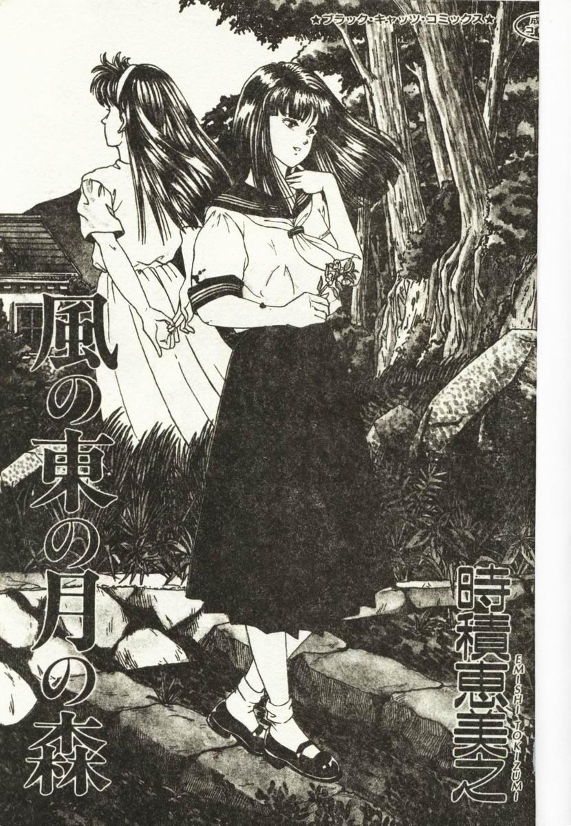 Kaze no Higashi no Tuki no Mori page 4 full