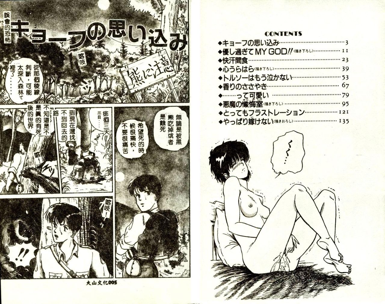 Kaze no Higashi no Tuki no Mori page 6 full