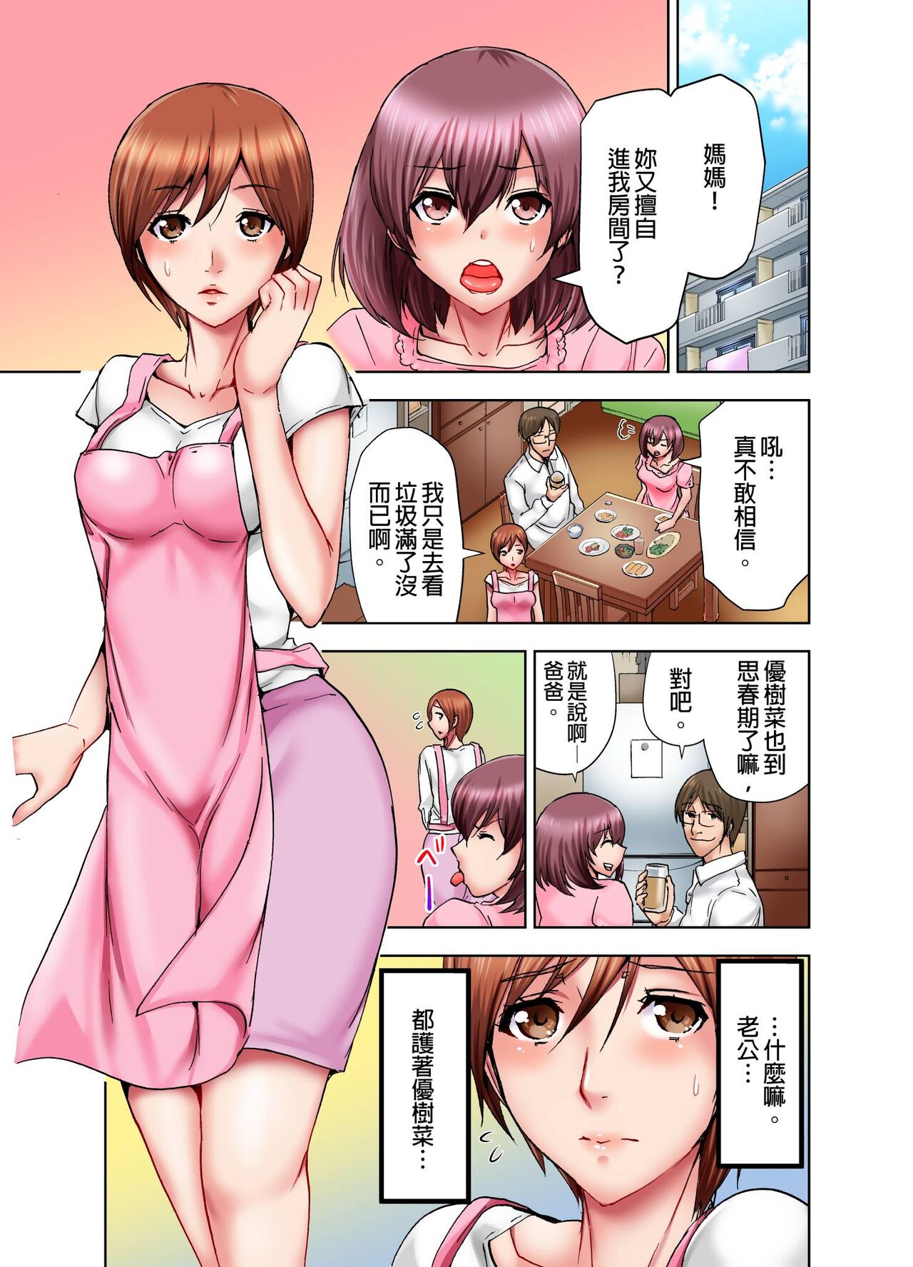 Musume no Sex-Chuu, Bed no Shita ni Kakureta Watashi wa...| 女兒做愛中，躲在床底下的我… page 2 full