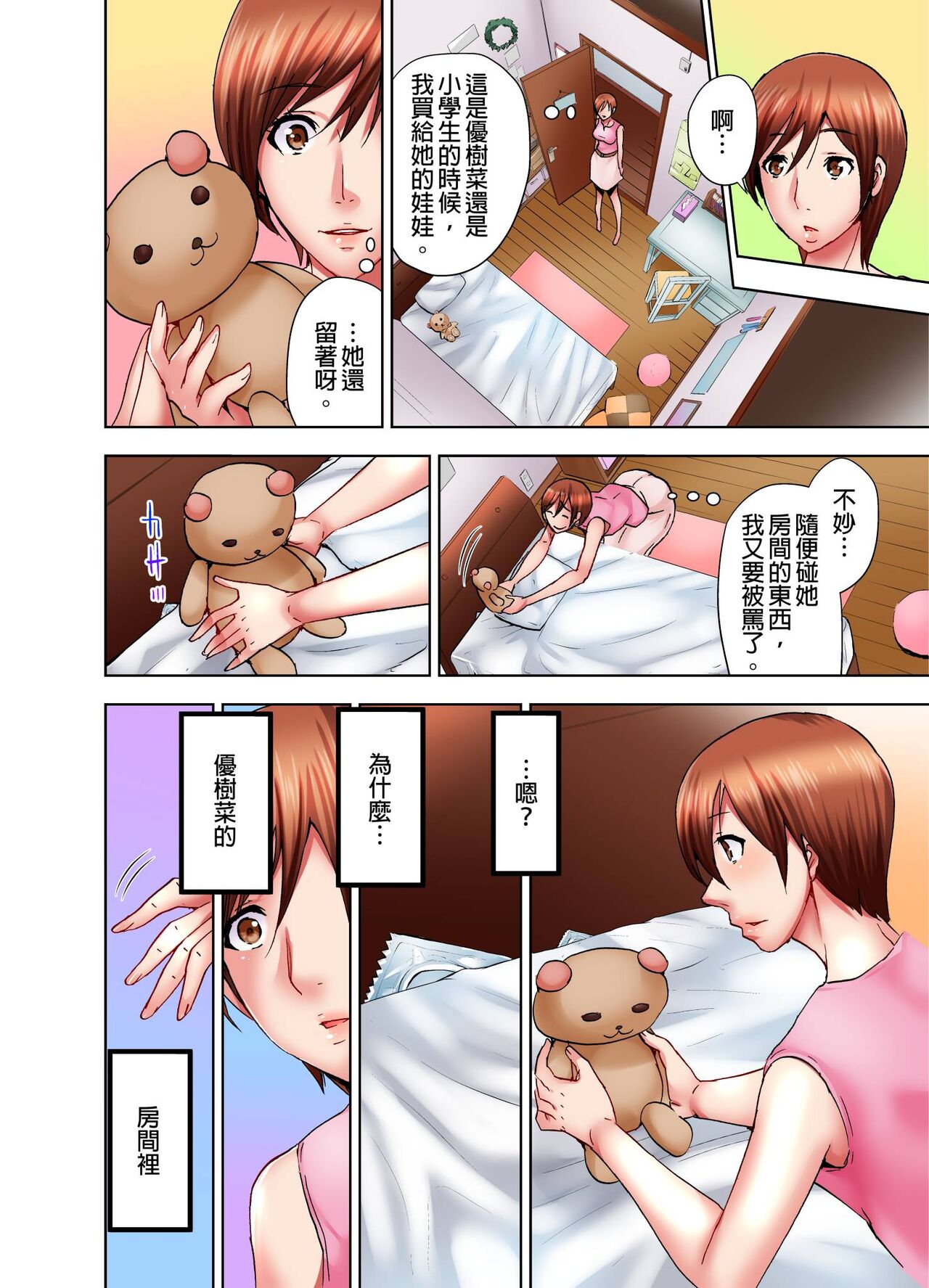 Musume no Sex-Chuu, Bed no Shita ni Kakureta Watashi wa...| 女兒做愛中，躲在床底下的我… page 5 full