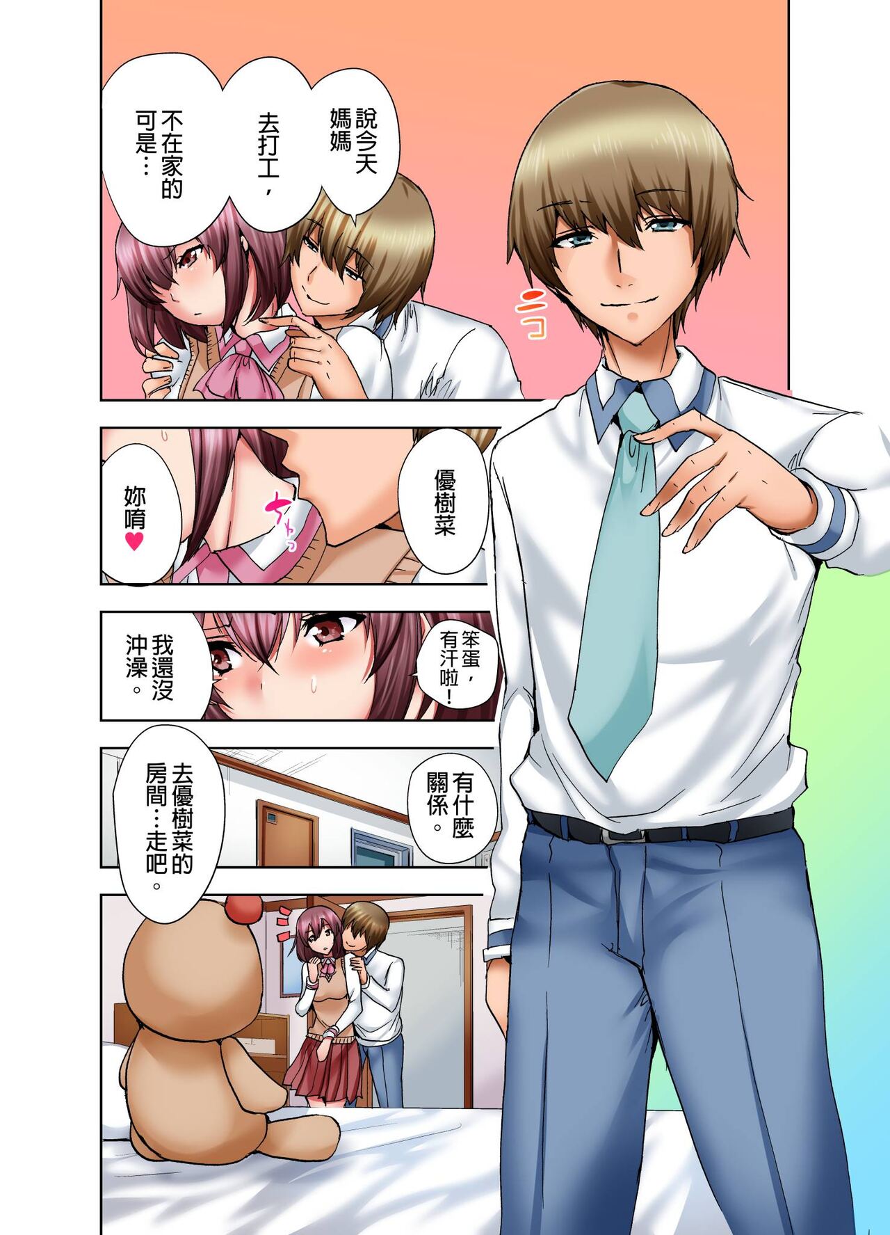 Musume no Sex-Chuu, Bed no Shita ni Kakureta Watashi wa...| 女兒做愛中，躲在床底下的我… page 7 full